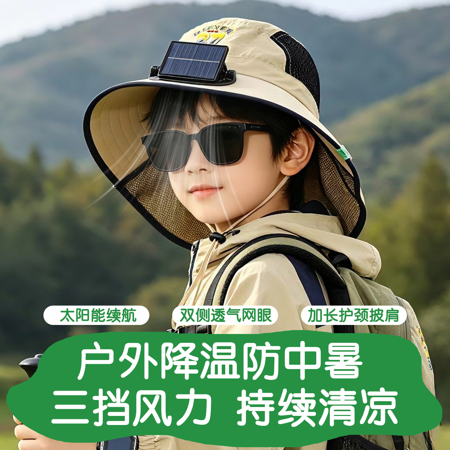 儿童防晒帽男童夏季太阳能风扇帽