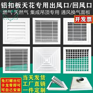 集成吊顶空调通排出风口铝扣板天花百叶窗600X600散流器天燃气透