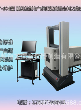 沧州海龙 LHMT-100型微机控制电气伺服沥青混合料万能试验机 直营