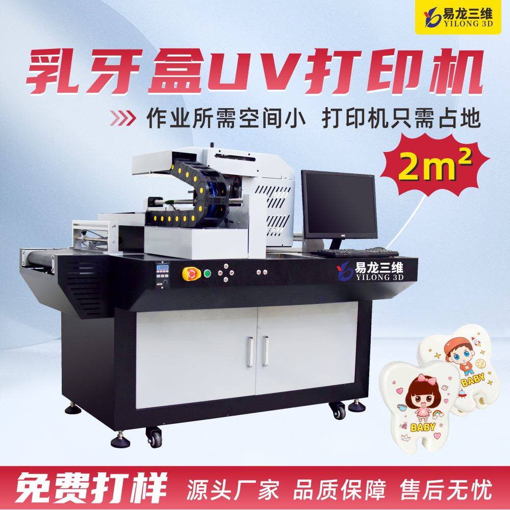 小型全自动数码印刷设备塑料乳牙盒彩印机小批量高速喷墨打印机属于什么档次？