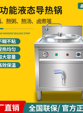 商用多功能液体导热锅早餐八宝粥胡辣汤煮肉油加热炉不糊保温