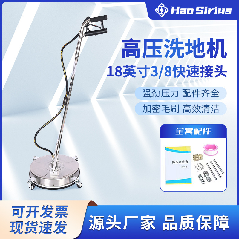 清洗机高压不锈钢洗地盘18英寸表面清洗器4轮洗地器4200psi