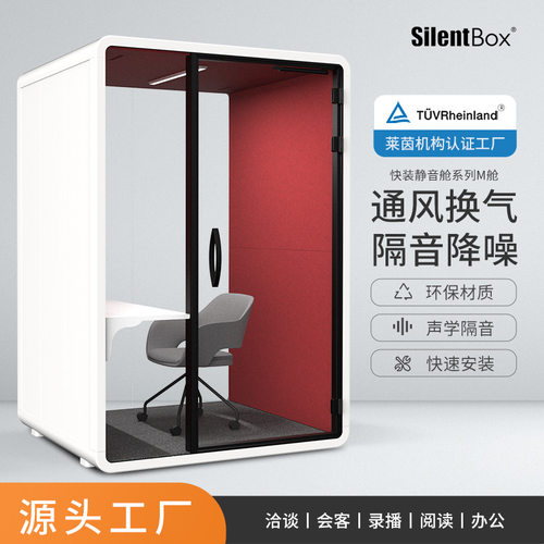 隔音房隔音电话亭接待室洽谈室阅读室会议室直播间静音仓工厂直营
