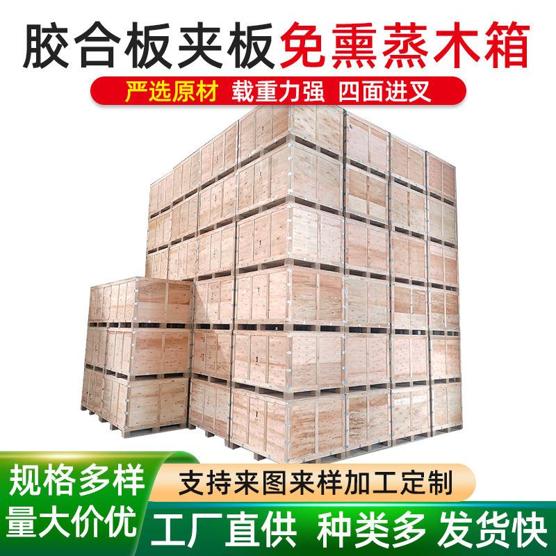 广东厂家胶合板免熏蒸木箱定 制 机械设备运输包装木箱出口木箱,包装,木箱包装,淘宝优惠券,粉丝福利购,淘宝优惠卷