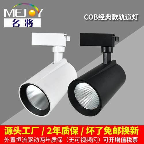 商业照明20W吊杆导轨射灯30W明装COB酒店展览服装店轨道灯节能