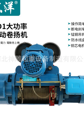 东洋CD电动葫芦1吨2吨3吨5吨10吨钢丝绳电葫芦吊工厂直销