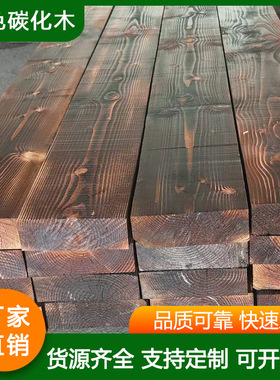 碳化木樟子松防腐木黑色碳化木花旗松防腐木松木木方木板厂家直供