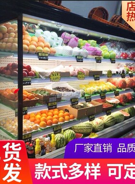 风幕柜水果保鲜柜商用风冷蔬菜超市饮料酸奶立式展示柜开放选菜柜