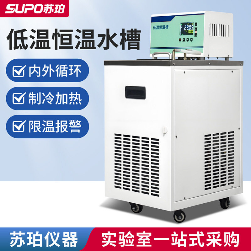 高精度低温槽恒温水箱内外循环制冷加热低温水槽水浴实验室用,五金/工具,干燥箱,淘宝优惠券,粉丝福利购,淘宝优惠卷