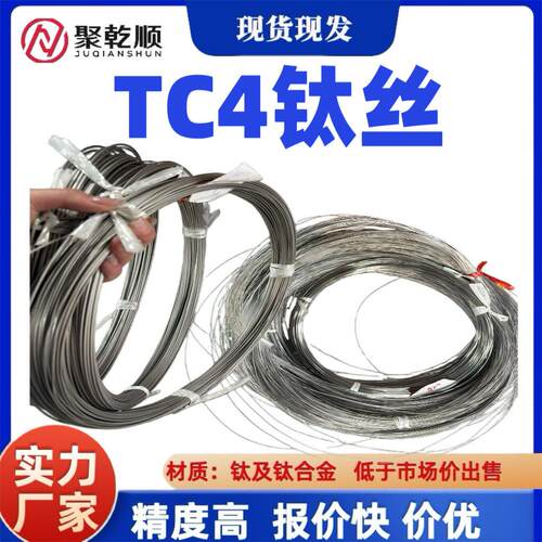 TC4钛丝Gr5美标钛丝多牌号氩弧焊用丝耐温石油管道焊丝