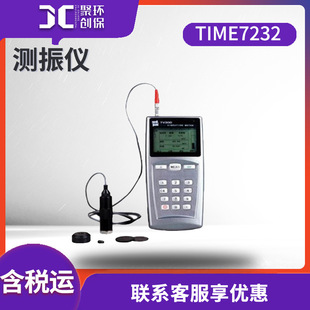 振动测试仪TIME7232型 测振仪 便携式 振动测试仪