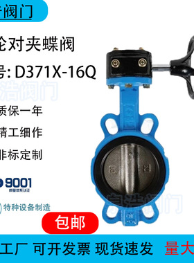D371X-16Q涡轮对夹式蝶阀中线式常压国标手动蝶式阀门对夹式连接