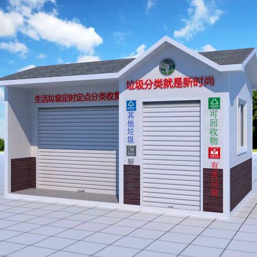 智能户外垃圾分类房小区社区街道回收站垃圾分类箱分类亭厂家直发