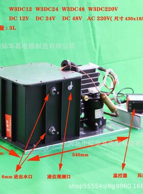 W3DC微型冷水机直流微型冷水机压缩机制冷3升水冷机DC12V24V48V