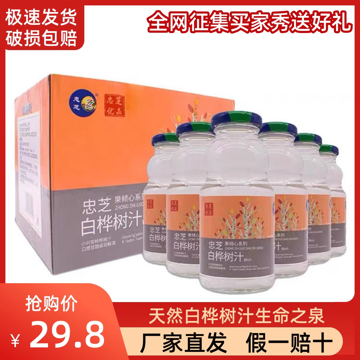 [厂家直供]伊春忠芝白桦树汁果汁饮料248ml*6瓶特产野生桦树原液