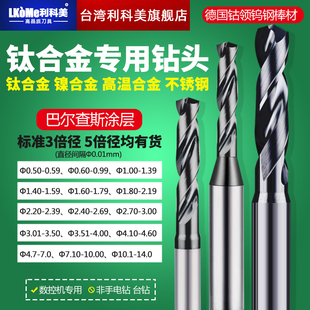 德国进口钨钢钻头硬质合金钻头高硬超硬不锈钢高温镍合金专用钻头