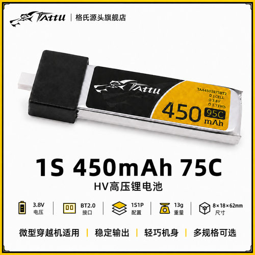 格氏tau450mAh1s3.8v