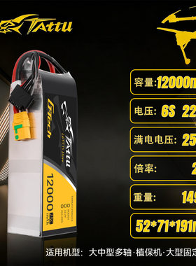 格氏TAU12mAh高容量植保
