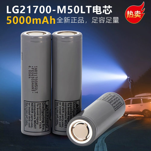 全新LG21700M5T锂电池3.7