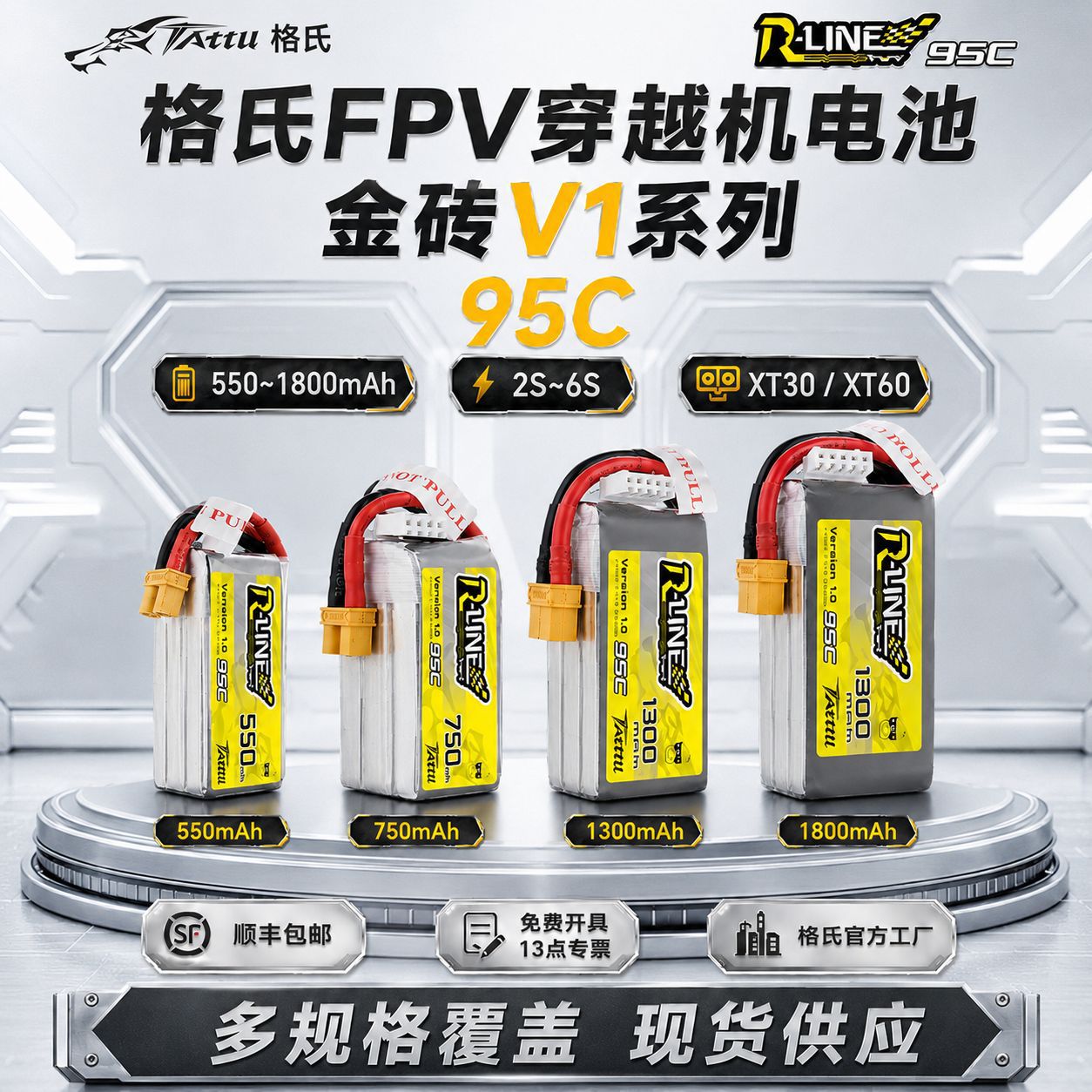 格氏跨境穿越机fpv锂电池