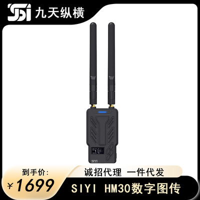 SIYIHM30KM数图遥高清数
