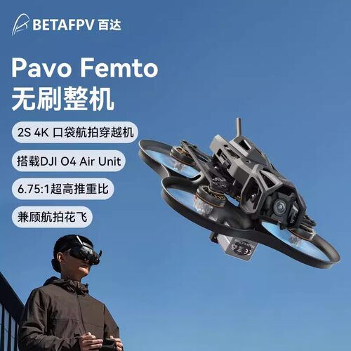 BETAFPV哈鸣Pavoemt穿越