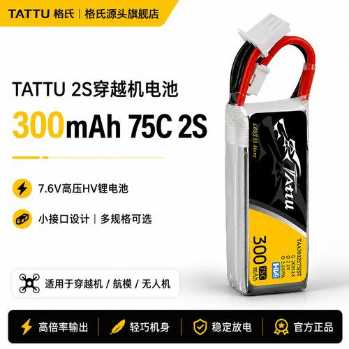 格氏tau300mAh2s7.6v5