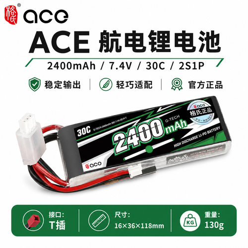 格氏2400mAh2s7.4v航