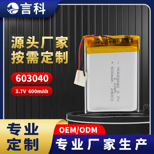 源头工厂603040聚合物锂