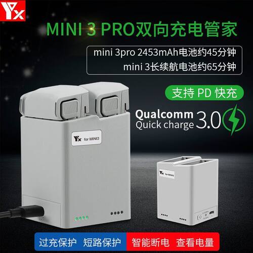 大疆MINI3/4PRO电池管家