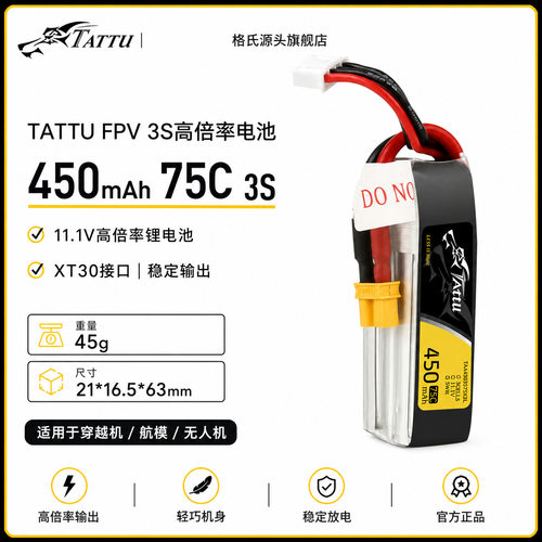 格氏tau450mAh3s11.1v