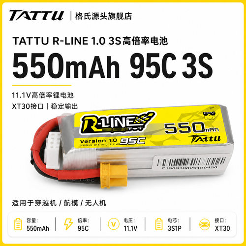 格氏tau550mAh3s11.1v