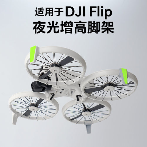 适用大疆DJIFLIP折叠免