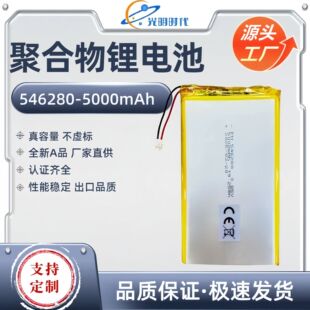 3.85V固态移动电源聚合物锂电池546280 5000mAh暖手宝 露营灯电池