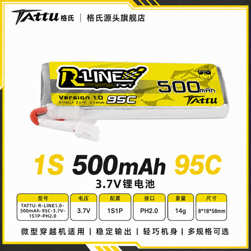格氏tattu 500mAh 1s 3.7v 95c 迷你电动玩具飞机锂电无人机电池