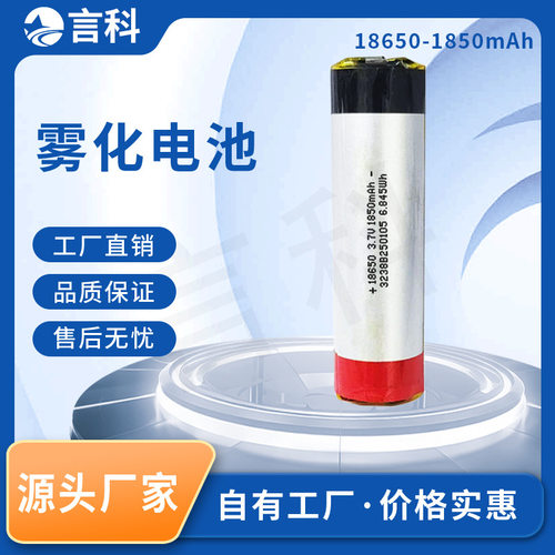 雾化器电池18650mAh聚合
