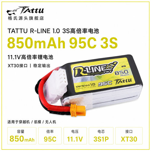 格氏tau850mAh3s11.1v