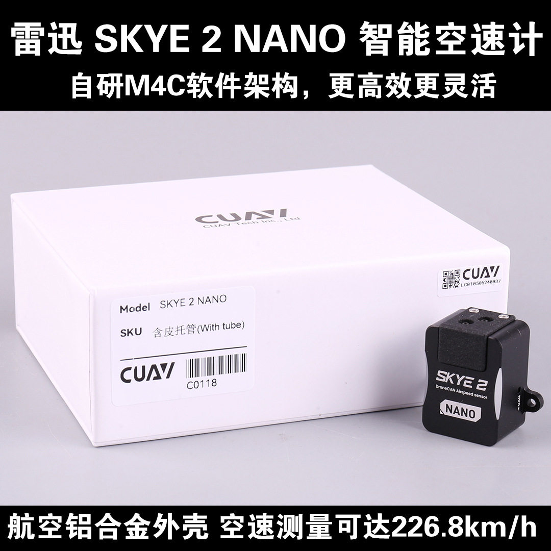 CUAV雷迅SKYE2 NANO智能高精度空速计CAN协议PIX PX4 pixhawkV5V6