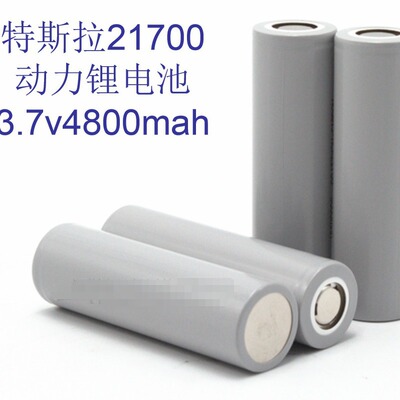 特斯拉21700锂电池48mah5