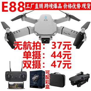 跨境爆款E88pro无人机避障航拍四轴飞行器遥控飞机玩具E525drone