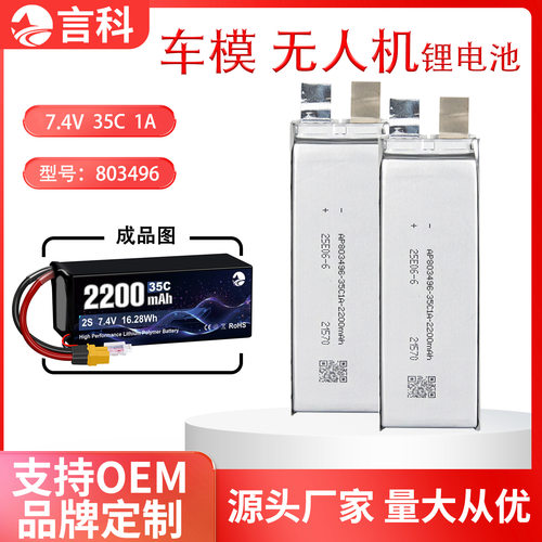 A品电芯803496mAh航模