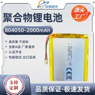 便携式风扇804050聚合物电池2000mAh3.7V学习机蓝牙音箱锂电池组