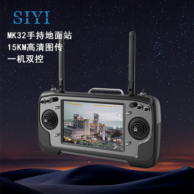 SIYI思翼MK3215工业级手