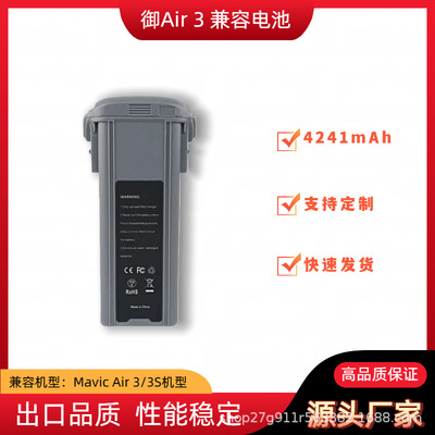 适用于DJI大疆Air3/s电