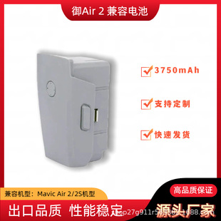 全新御Air 2/2s电池适用于DJI大疆Mavic AIR2/AIR2S无人机3750mAh