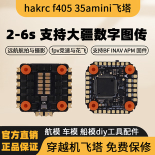 hakrc f405 飞控35a电调双向dshot 穿越机fpv mini飞塔套装图传O4