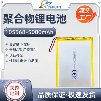 美容仪105568聚合物锂电