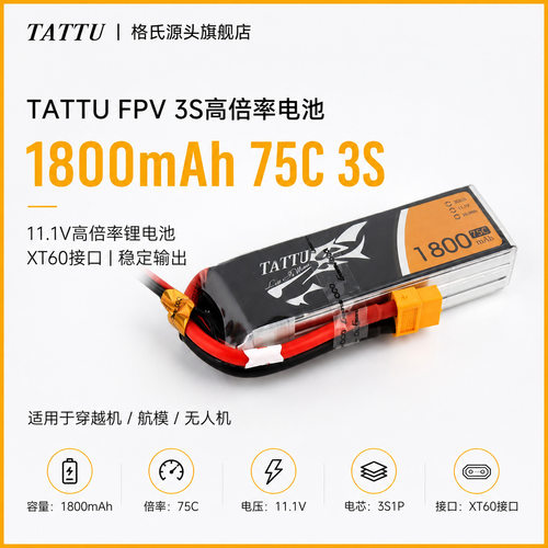 格氏tau1800mAh3s.1v7
