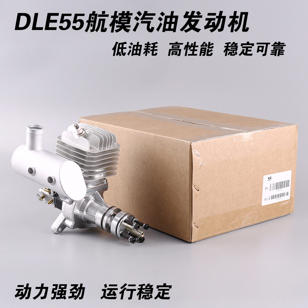 DLE55 航模汽油发动机单缸两冲程侧排气自然风冷手启动55CC排量