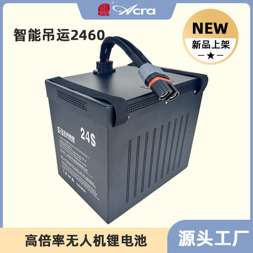 ACRA吊运大载重锂电池24S